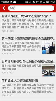 中國服務(wù)外包領(lǐng)域首款手機(jī)客戶端軟件正式發(fā)布，軟件外包服務(wù)邁向新臺階