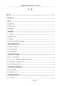 項目管理規(guī)劃大綱設(shè)計 構(gòu)筑項目成功的藍圖