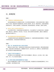 南京市紫金化工園科技創(chuàng)業(yè)特別社區(qū)控制性詳細規(guī)劃及城市設(shè)計成果草案公眾意見征詢公告